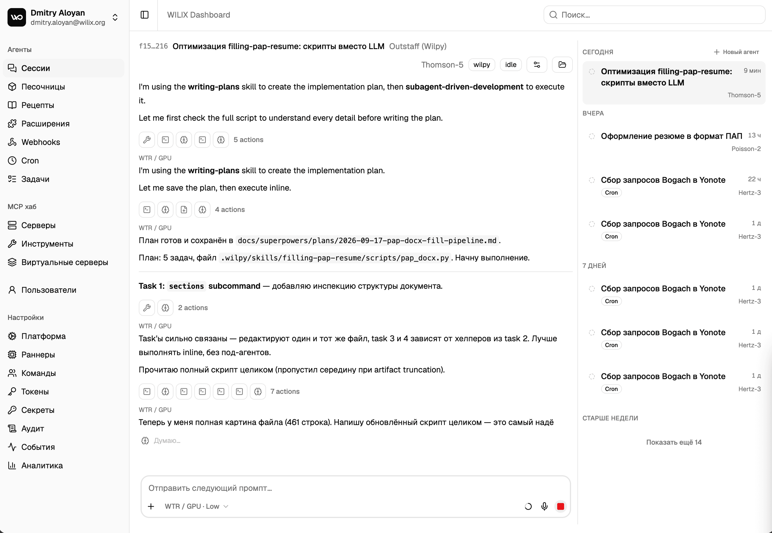 Интерфейс платформы WILIX One