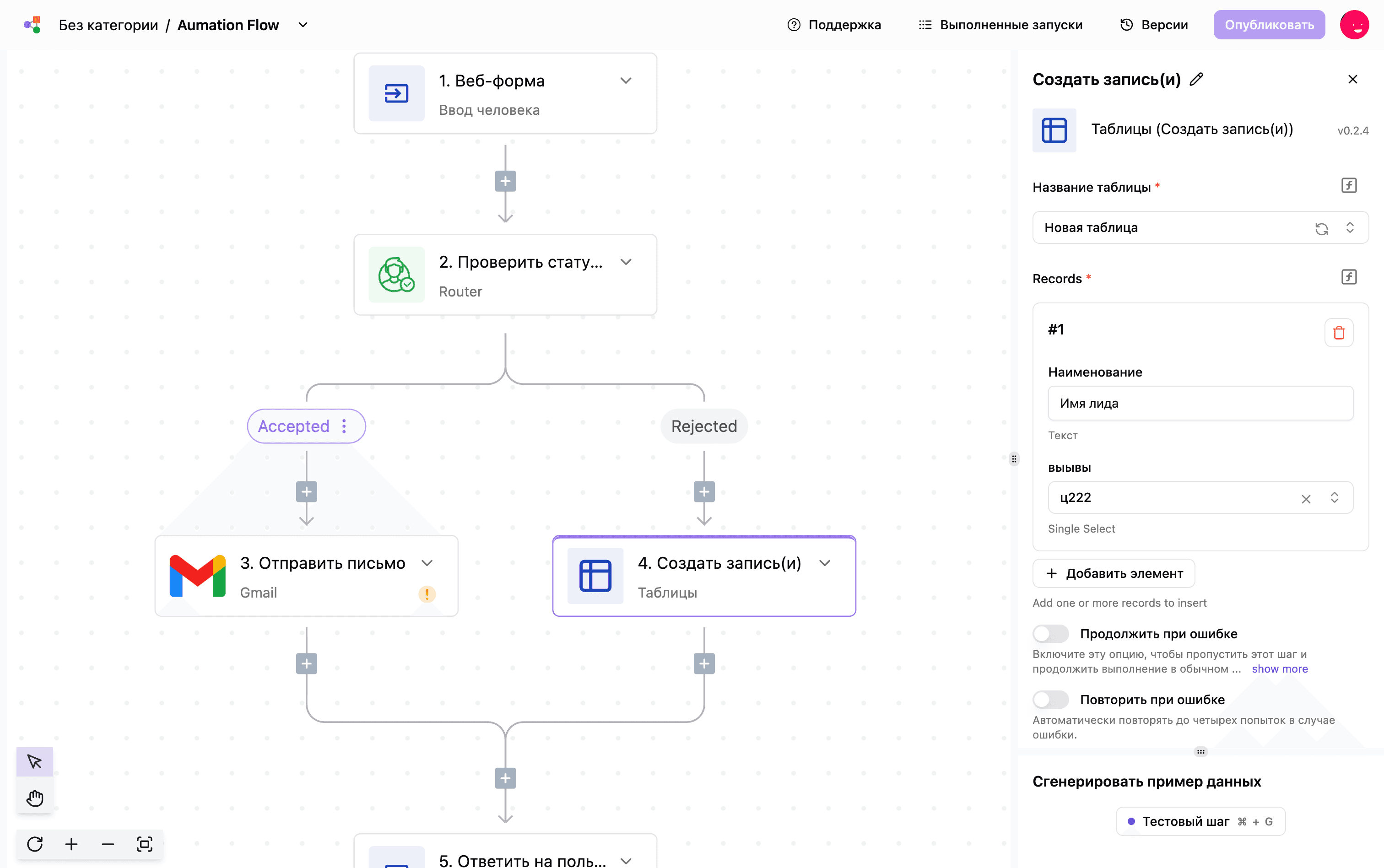 Low-code система для создания автоматизаций