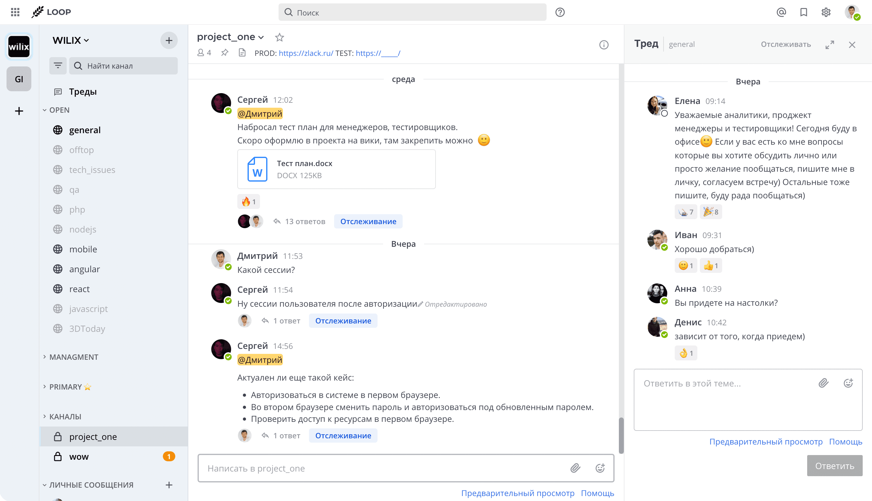Интерфейс десктопного приложения Loop: каналы и сообщения